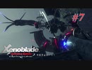 【ゼノブレイドDE】実況プレイ-part7-