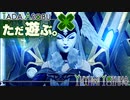 ただ遊ぶ。ゼノブレイド3【Part045】