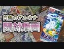 【生声】シールド戦やるからBOXを開封しよう【開封動画/番外編】