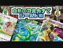 【生声】白熱のアルカナでシールド戦！対戦＆攻略法【シールド戦】