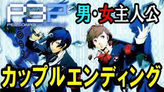ペルソナ3 主人公　男　女　GCCミニ ペルソナ3 主人公 男 女 GCCミニ ペルソナ3 主人公 男 女 GCCミニ