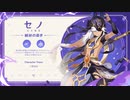 原神の【セノ】の声真似やってみた。