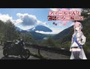 【CeVIO車載】フィーちゃんとだらだら二輪日記　悲しみの栃木・群馬ツーリング