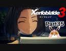 ゼノブレイド3　初見プレイ　Par35