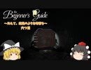 【ゆっくり実況】あえて、蛇足のような考察を　六つ目【the＿Beginner's＿guide】
