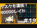 【The Cycle:Frontier】タスク回！ラゲージ金庫でおいしく達成！＃19【サイクルフロンティア】【ゆっくり実況】【Coefont】