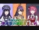 【新衣装】Ranunculusの新衣装お披露目まとめ【にじさんじ切り抜き】