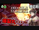 トライアングルストラテジー【#6】体験版プレイしてから購入余裕でした