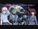 【ガンエボ】一匹狼のガンダムエボリューション 第27話 ～ガチャシステム～【GUNDAM EVOLUTION】
