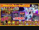 【烙印エルドリッチ】解説！規制なんて問題ない強さを誇る！罠筆頭デッキ！【MasterDuel】【遊戯王マスターデュエル】【烙印勇者エルドリッチ】実況 レシピ公開【エルドリッチ】