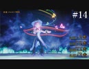 【初見実況】ブレイブリーデフォルト2を実況してみた【その14】