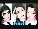 【鬼滅のMMD】GURU【獪岳・巌勝・無惨】