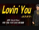 【ニコカラ】Ｌｏｖｉｎ’Ｙｏｕ【off vocal】
