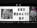 【SCP-411】往古の預言者　Thaumiel【ゆっくり紹介】