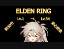 【ELDEN RING】つむぎが手っ取り早くレベル上げしてくれるそうです【春日部つむぎ実況プレイ】