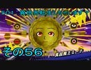 【ミートピア】５０１、異世界転生しちゃいます？　その56