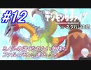 ＃12　ミノルに応え、ファルコモン進化【デジモンサヴァイブ】※ネタバレ注意