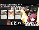 【MtGパズル】詰めぎゃざアワー 第21回Pauper Puzzles #14 - A Bird in The Hand