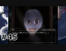 #45.力技で悪霊を倒す系の探偵【シロナガス島への帰還】(畑)