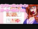 ラブリーバレンタインガール～Girl's Talk 32