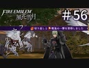 【実況】フレンとセテスと先生と Part56【ファイアーエムブレム風花雪月】