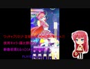 ワッチャプリマジ! 定期録画 #040(第6章Part.7後編)