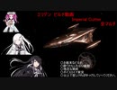 エリデン　ビルド動画　Imperial Cutter　全マルチ