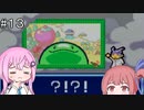 【CeVIO実況】フィーちゃん的トマトアドベンチャー#１３【ボイスロイド実況】