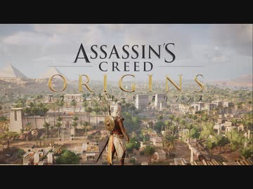 Assassin's Creed Origins ボイロ実況プレイ Part29