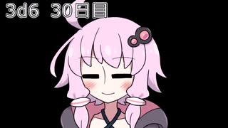 【ゾロ目チャレンジ】1日1回ダイスを振ってゾロ目が出るまで振り続けるゆかりさん　30日目【3d6】