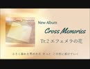 エフェメラの花【オリジナル曲】