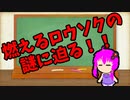 【3分解説】ゆかり先輩に聞く身近な化学part25【VOICEROID解説】