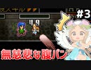 [VIPRPG:LIGHTTOWER]ハラパニストの腹パンがライチちゃんを襲う！ #3 [VOICEPEAK実況]