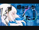 恋愛ノイズ ／ 可不