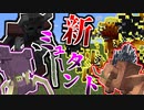 進化したミュータントがやばすぎｗｗ能力を強化どころか別次元に強くなってる！？！　MOD紹介【マインクラフト】Mutant More