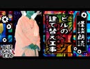 【妖怪おやじむすめの怪談朗読部屋】VTuber洒落恐朗読「ビルの建て替え工事」【怖い話・作業用・睡眠用・男性ボイス】