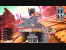 酒池肉林の獄焔　9th take 【妲己EX08 対面フィー ダイヤ】