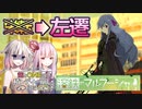 【溶鉄のマルフーシャ】茜とOИEの積ンディー崩し。#5(後編)【VOICEROID/CeVIO AI実況プレイ】