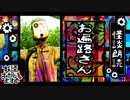 【妖怪おやじむすめの怪談朗読部屋】VTuber洒落恐朗読「お遍路さん」【怖い話・作業用・睡眠用・男性ボイス】