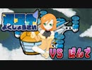【ポケモン剣盾】ちゅー（鼠）ポケ＋寅！〇！☆！パで翼星祭・48【ゆっくり実況】