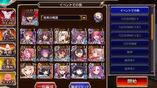 【千年戦争アイギス】第九回人気闘兵決定戦 強襲ミッション 消費コスト0 編成トークン未使用
