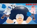 なぜ登るのか、そこに坂があるからだ！【ROBLOX】【ゲーム実況】