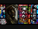 【妖怪おやじむすめの怪談朗読部屋】VTuber洒落恐朗読「黒かかし」【怖い話・作業用・睡眠用・男性ボイス】