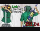 Link's costume tutorial - Legend of ZELDA [How to make cosplay costume]