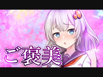 ご褒美【voiceroid劇場】