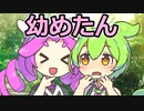 ずんだもんと小さな頃のめたんちゃん【劇場】