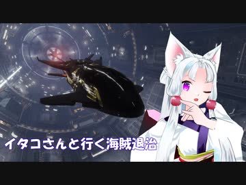 [Elite:Dangerous]イタコさんと行く海賊退治#13 武装客船Beluga Liner