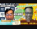 【栃木選挙区　大隈広郷】参院選2022を経験して…そしてこれから   特別インタビュー！【DIY cafe  大隈広郷】#058