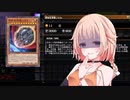 【CeVIO】化石決闘者OИEちゃん　♯２【遊戯王マスターデュエル】