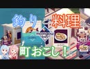 【Moonglow Bay】琴葉姉妹のつまみ食い釣り日誌Part.01【VOICEROID】